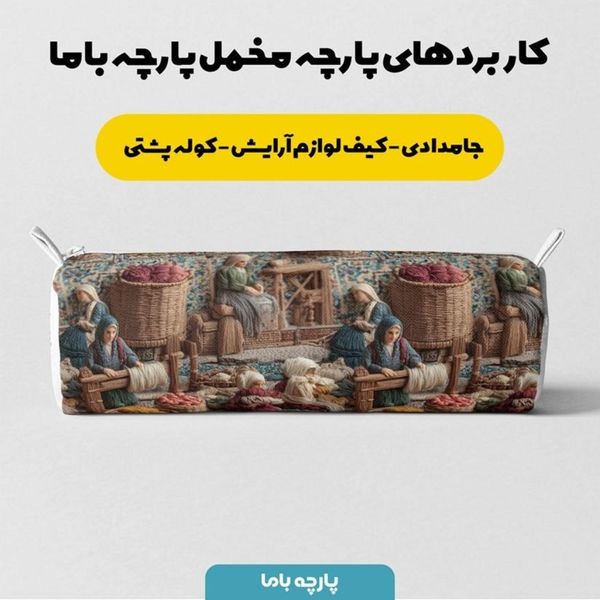 پارچه مخمل روبالشی پارچه باما طرح سه بعدی بازار قدیمی کد 5014246