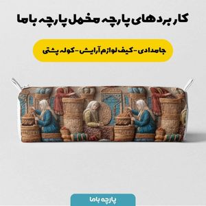 خرید اینترنتی پارچه مخمل روبالشی پارچه باما طرح سه بعدی بازار قدیمی کد 5014249