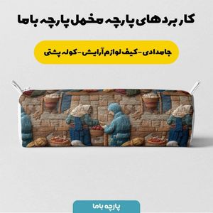 خرید اینترنتی پارچه مخمل روبالشی پارچه باما طرح سه بعدی بازار قدیمی کد 5014250