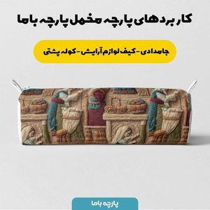 خرید اینترنتی پارچه مخمل روبالشی پارچه باما طرح سه بعدی بازار قدیمی کد 5014251