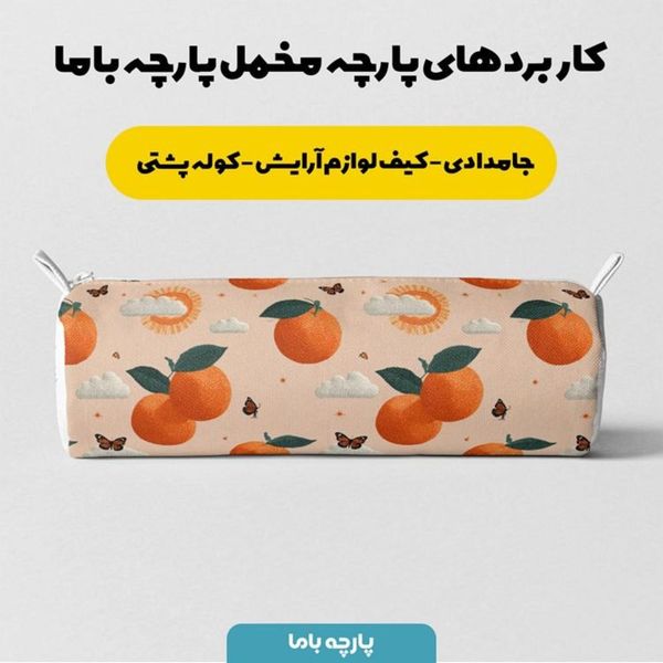 پارچه مخمل روبالشی پارچه باما طرح سه بعدی پرتقال کد 5014433