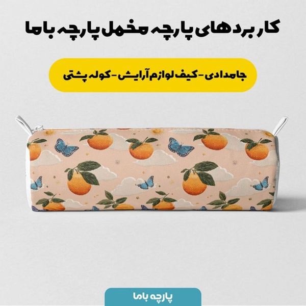پارچه مخمل روبالشی پارچه باما طرح سه بعدی پرتقال کد 5014434