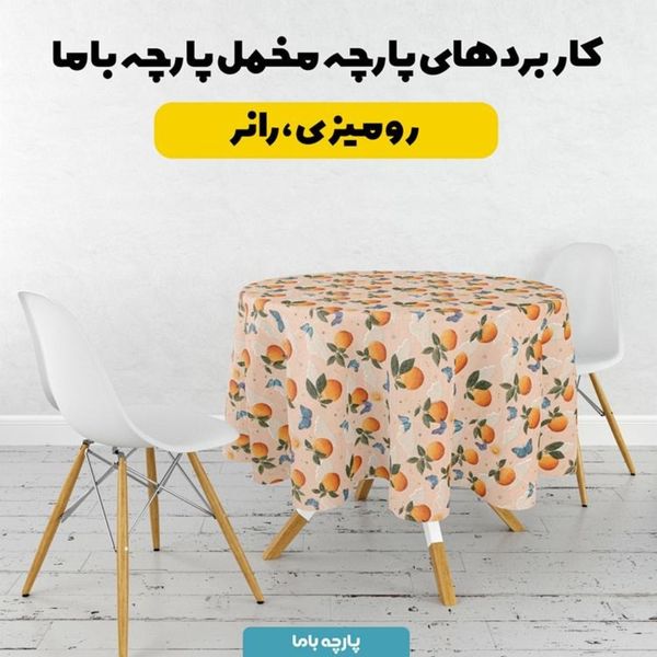 پارچه مخمل روبالشی پارچه باما طرح سه بعدی پرتقال کد 5014434