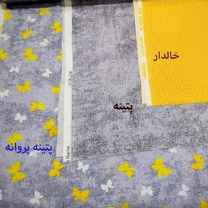 پارچه آشپزخانه ستی عرض 2 متر