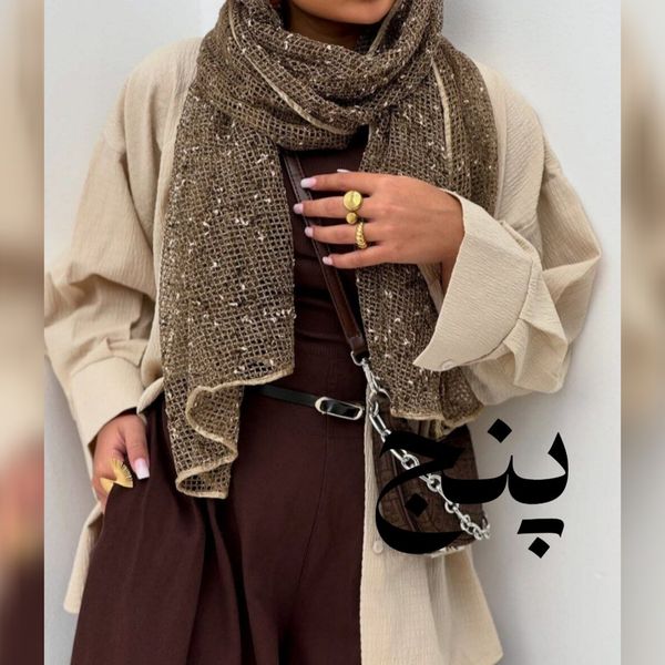 شال حصیری برفکی