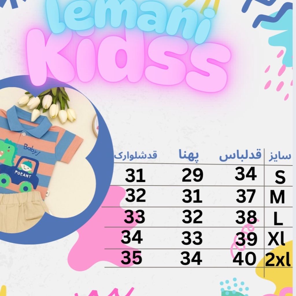 فروش اینترنتی ست تیشرت و شلوارک وارداتی پسرانه بچه گانه