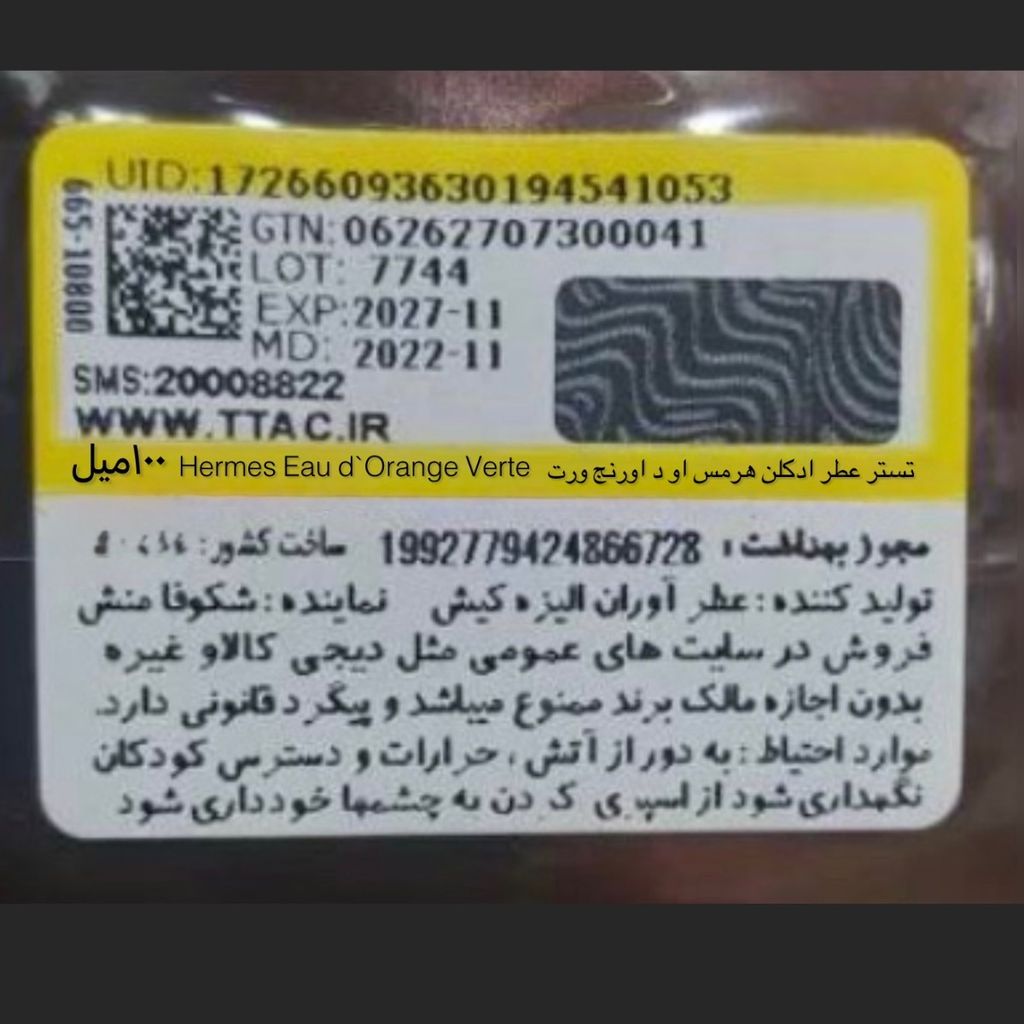 خرید اینترنتی تستر اروپایی عطر ادکلن هرمس او د اورنج ورت | Hermes Eau d`Orange Verte