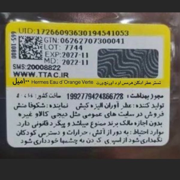 تستر اروپایی عطر ادکلن هرمس او د اورنج ورت | Hermes Eau d`Orange Verte