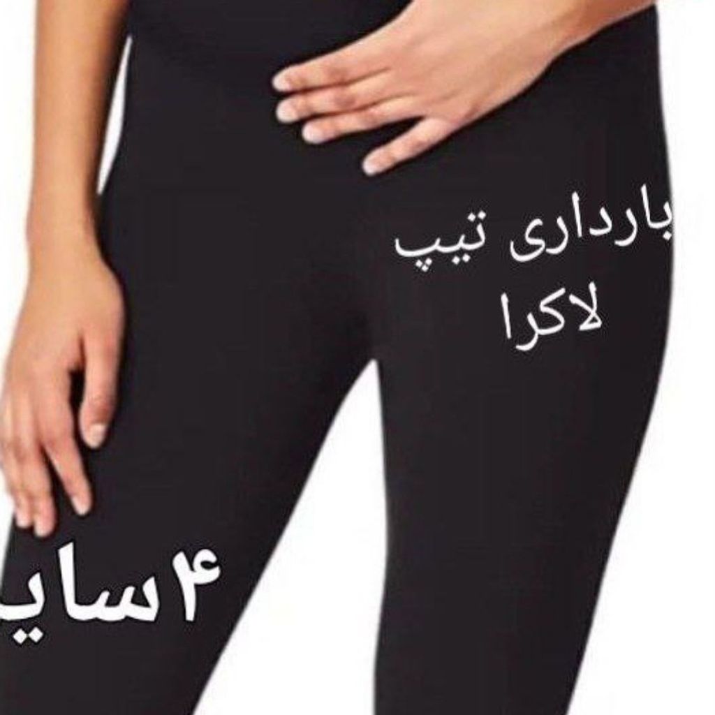 خرید اینترنتی شلوار بار داری تیپ ویسکوز4 سایز