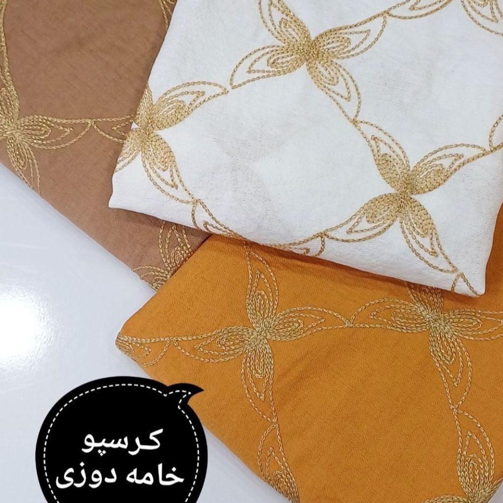 قیمت پارچه کرسپو خامه دوزی رنگی
