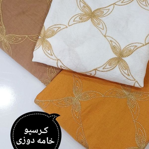 پارچه کرسپو خامه دوزی رنگی