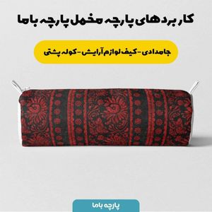 فروش اینترنتی پارچه مخمل روبالشی پارچه باما طرح سه بعدی فرش ایرانی کد 5014575