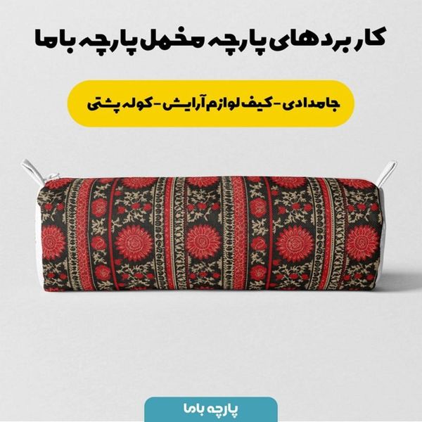 پارچه مخمل روبالشی پارچه باما طرح سه بعدی فرش ایرانی کد 5014577