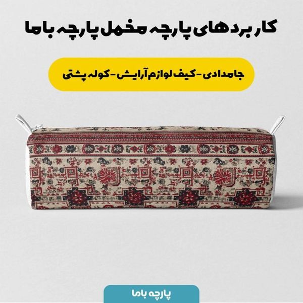 پارچه مخمل روبالشی پارچه باما طرح سه بعدی فرش ایرانی کد 5014578