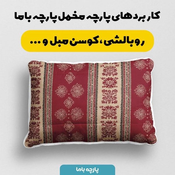 پارچه مخمل روبالشی پارچه باما طرح سه بعدی فرش ایرانی کد 5014579