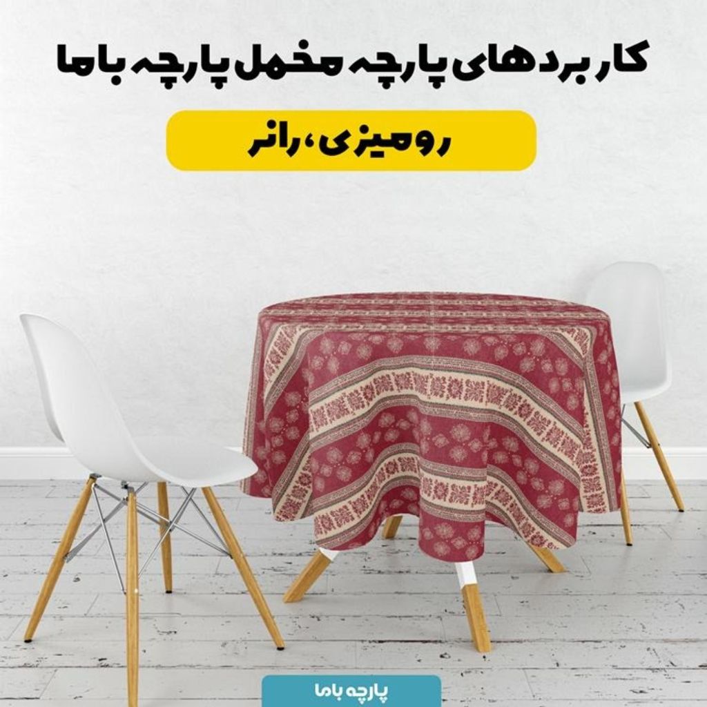 خرید آنلاین پارچه مخمل روبالشی پارچه باما طرح سه بعدی فرش ایرانی کد 5014579