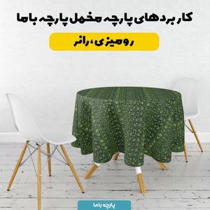 قیمت ارزان پارچه مخمل روبالشی پارچه باما طرح سه بعدی فرش ایرانی کد 5014581