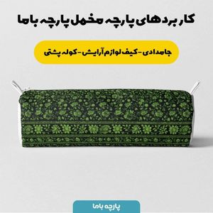 خرید اینترنتی پارچه مخمل روبالشی پارچه باما طرح سه بعدی فرش ایرانی کد 5014581