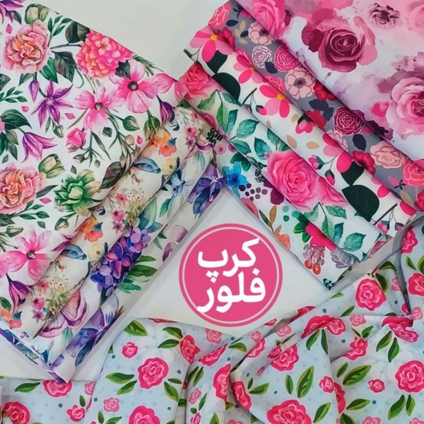 پارچه کرپ فلور درجه یک طرح های جدید 4