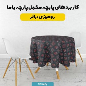 قیمت پارچه مخمل روبالشی پارچه باما طرح سه بعدی فرش ایرانی کد 5014591