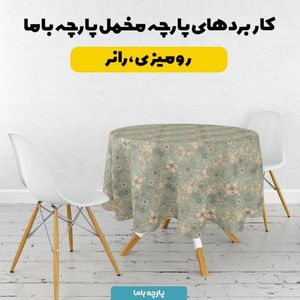 خرید انلاین پارچه مخمل روبالشی پارچه باما طرح سه بعدی فرش ایرانی کد 5014596