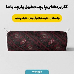 خرید انلاین پارچه مخمل روبالشی پارچه باما طرح سه بعدی فرش ایرانی کد 5014598