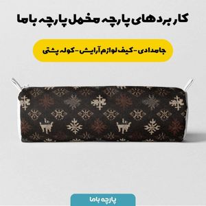 فروش اینترنتی پارچه مخمل روبالشی پارچه باما طرح سه بعدی فرش ایرانی کد 5014604