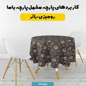 خرید آنلاین پارچه مخمل روبالشی پارچه باما طرح سه بعدی فرش ایرانی کد 5014610