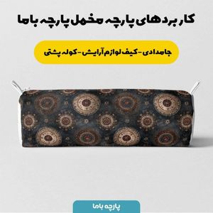 مشخصات پارچه مخمل روبالشی پارچه باما طرح سه بعدی فرش ایرانی کد 5014610