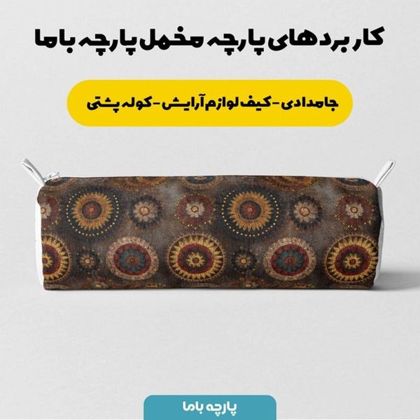 پارچه مخمل روبالشی پارچه باما طرح سه بعدی فرش ایرانی کد 5014611