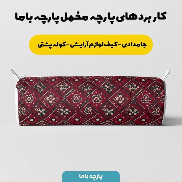 پارچه مخمل روبالشی پارچه باما طرح سه بعدی فرش ایرانی کد 5014627