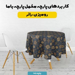 مشخصات پارچه مخمل روبالشی پارچه باما طرح سه بعدی فرش ایرانی کد 5014655