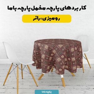 فروش اینترنتی پارچه مخمل روبالشی پارچه باما طرح سه بعدی فرش ایرانی کد 5014661