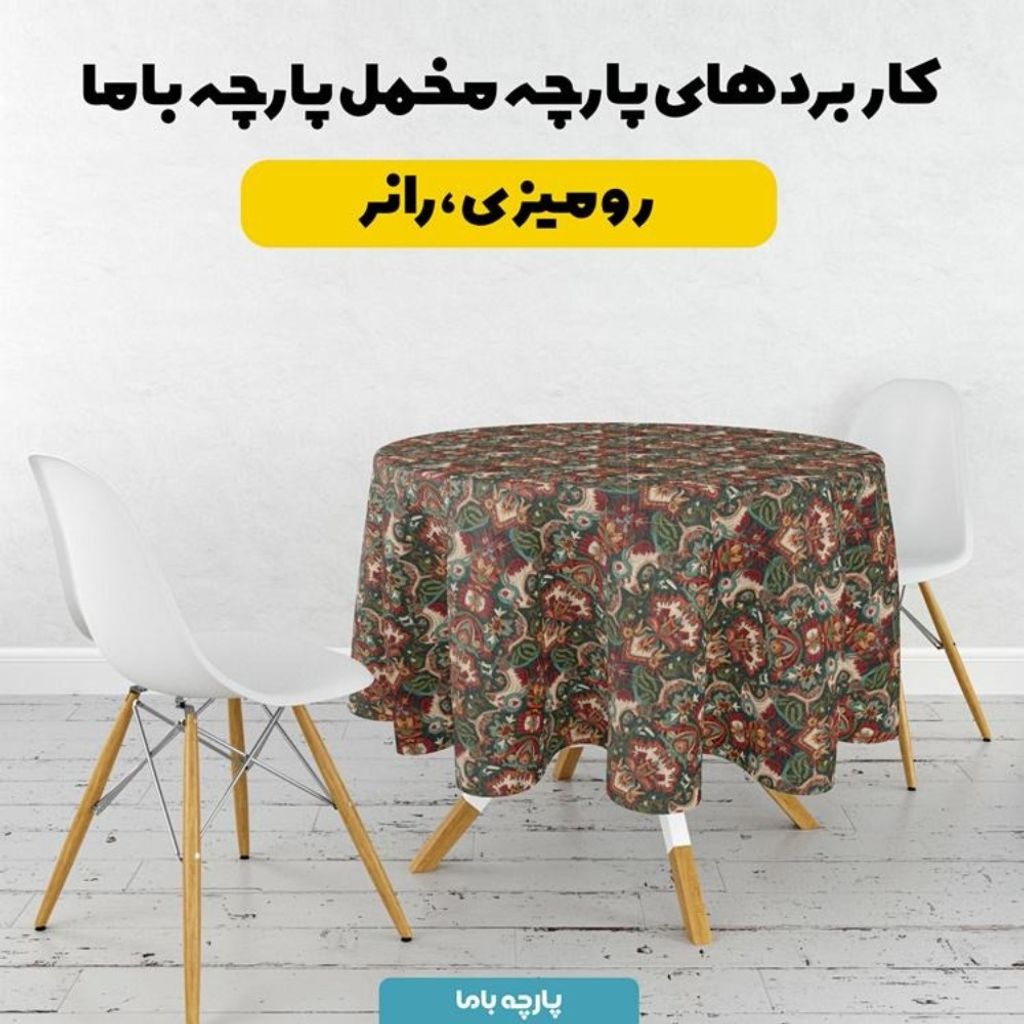 خرید اینترنتی پارچه مخمل روبالشی پارچه باما طرح سه بعدی فرش ایرانی کد 5014665