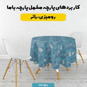 مشخصات پارچه مخمل روبالشی پارچه باما طرح سه بعدی فرش ایرانی کد 5014669