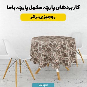 خرید آنلاین پارچه مخمل روبالشی پارچه باما طرح سه بعدی فرش ایرانی کد 5014677