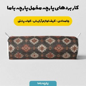 مشخصات پارچه مخمل روبالشی پارچه باما طرح سه بعدی فرش ایرانی کد 5014678