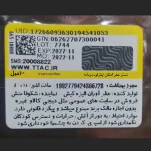مشخصات تستر درجه یک عطر ادکلن آمواج اینترلود مردانه | Amouage Interlude Man