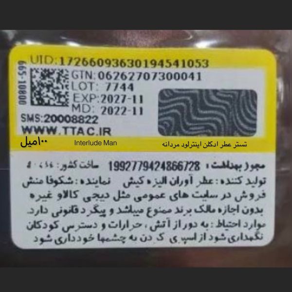 تستر درجه یک عطر ادکلن آمواج اینترلود مردانه | Amouage Interlude Man