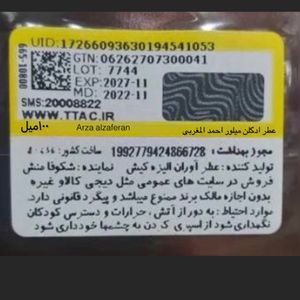 قیمت عطر ادکلن شهرزاد ارض الزعفران اصلی