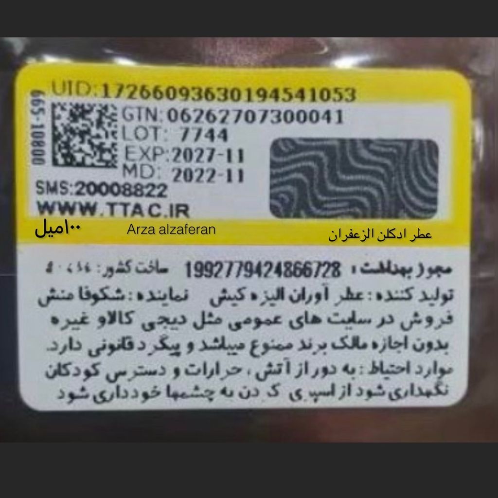 قیمت عطر ادکلن هیبه هیبه ارض الزعفران اصلی