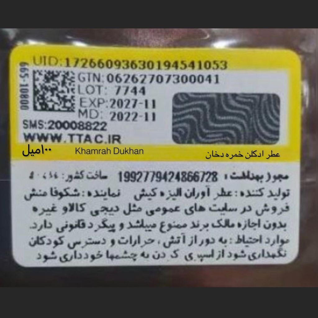 قیمت ارزان عطر ادکلن خمره دخان Khamrah Dukhan اصلی