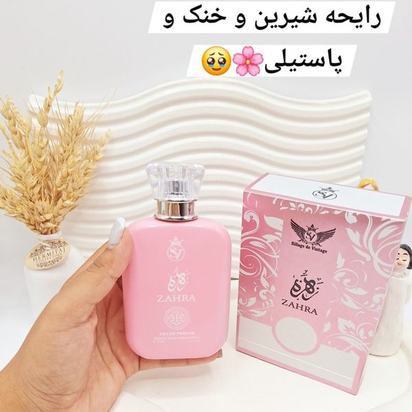 ادکلن ZAHRA حجم 100 میل