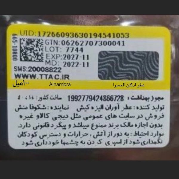عطر ادکلن الحمبرا ال ایمنسیت لویی ویتون | Alhambra Jean Lowe Immortel