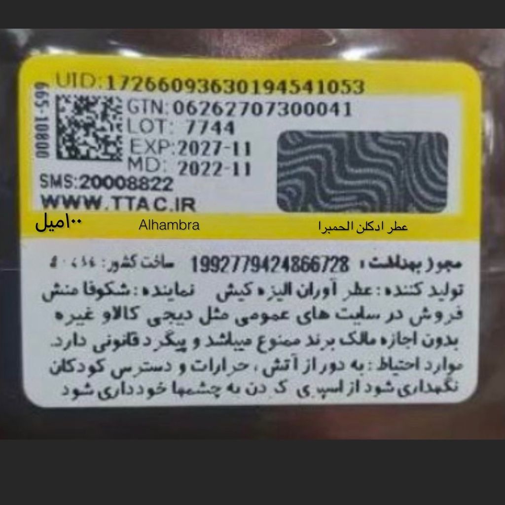 قیمت ارزان عطر ادکلن الحمبرا ایو سن لورن لیبره اصلی | Alhambra Leonie