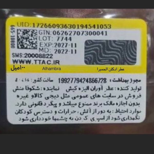 عطر ادکلن الحمبرا ایو سن لورن لیبره اصلی | Alhambra Leonie