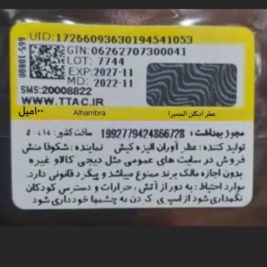 مشخصات عطر ادکلن الحمبرا بولگاری تایگار اصلی | Alhambra Sceptre Bronzite