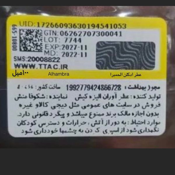 عطر ادکلن الحمبرا بولگاری تایگار اصلی | Alhambra Sceptre Bronzite
