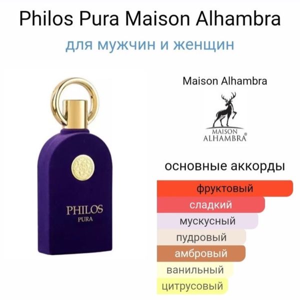 عطر ادکلن الحمبرا فیلوس پورا (مشابه سوسپیرو اربا پورا) | Alhambra Philos P