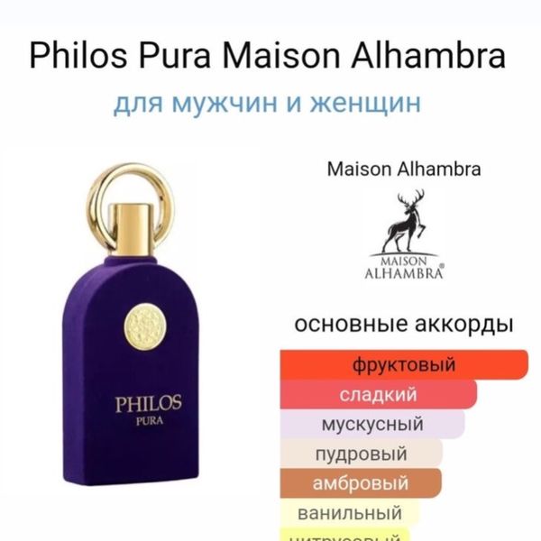 عطر ادکلن الحمبرا فیلوس پورا (مشابه سوسپیرو اربا پورا) | Alhambra Philos P